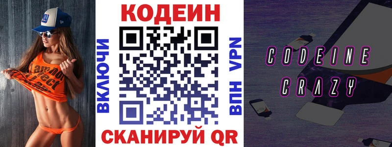 Кодеин Purple Drank  купить наркоту  Саранск 